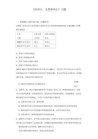 《信用卡、支票和外汇》习题