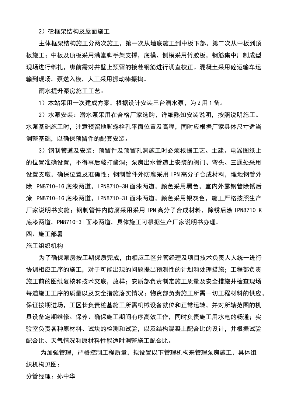 泵房施工方案_第2页