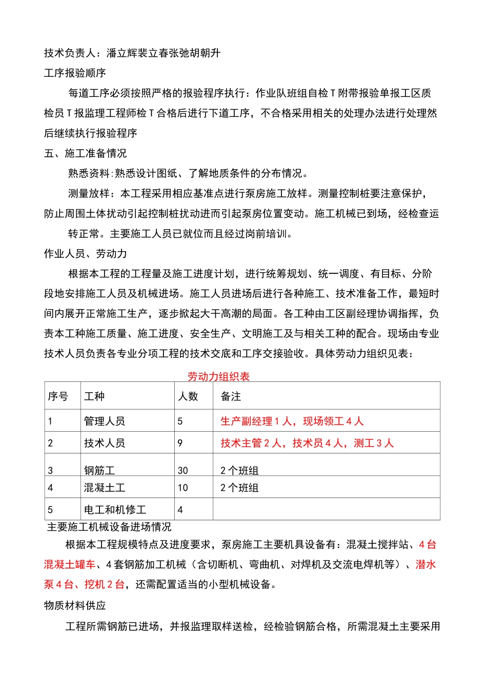 泵房施工方案_第3页