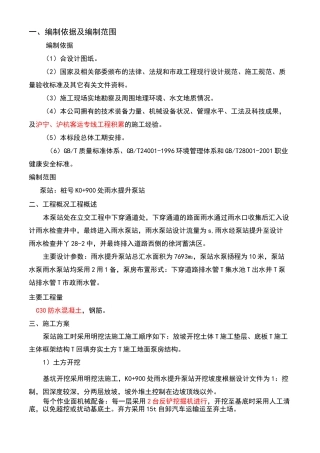 泵房施工方案