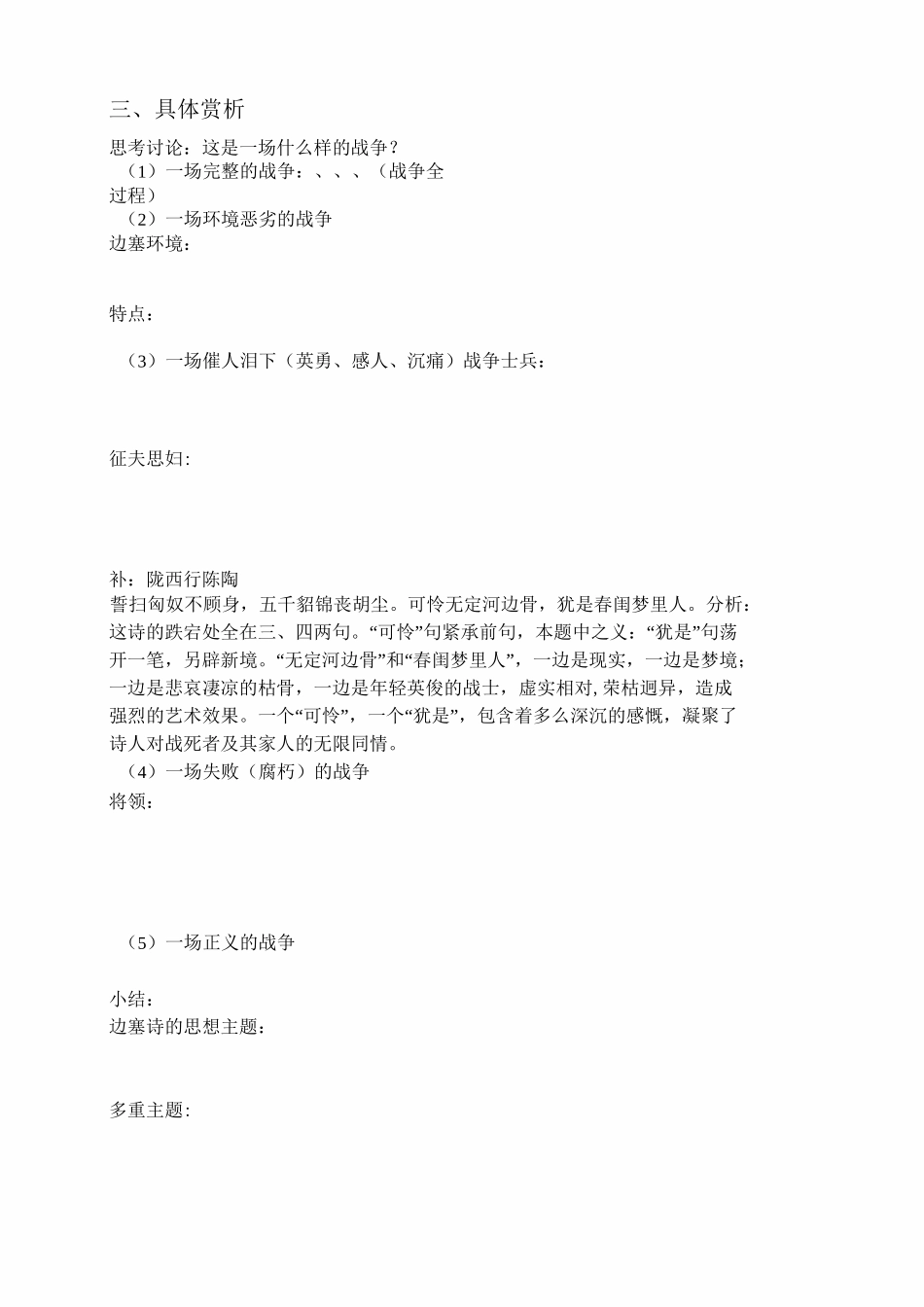 (完整版)燕歌行导学案_第2页