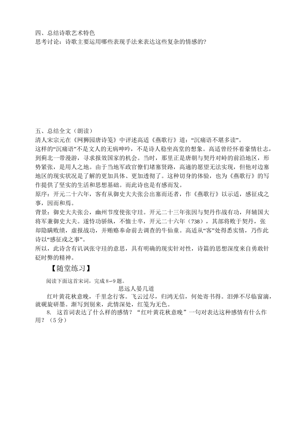 (完整版)燕歌行导学案_第3页