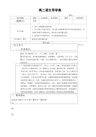 (完整版)燕歌行导学案