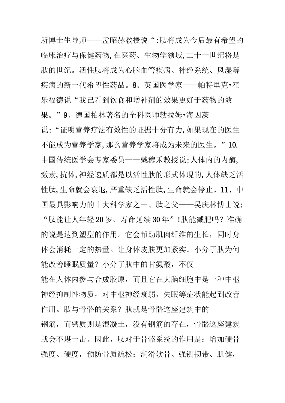 小分子肽—震惊整个医学界!肽对各器官能起到什么作用？_第2页
