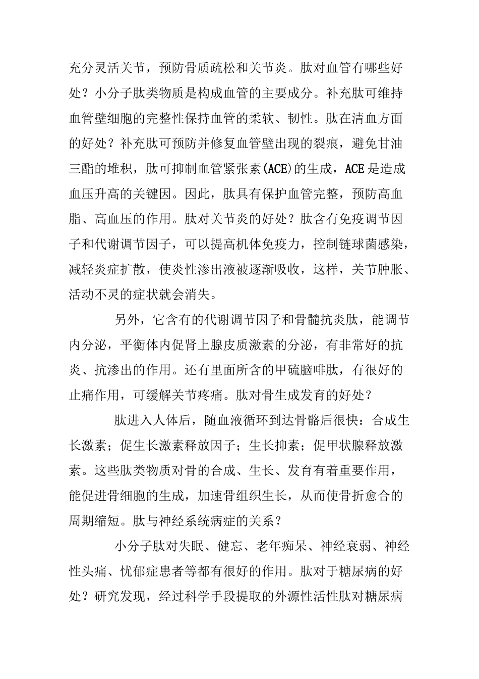 小分子肽—震惊整个医学界!肽对各器官能起到什么作用？_第3页
