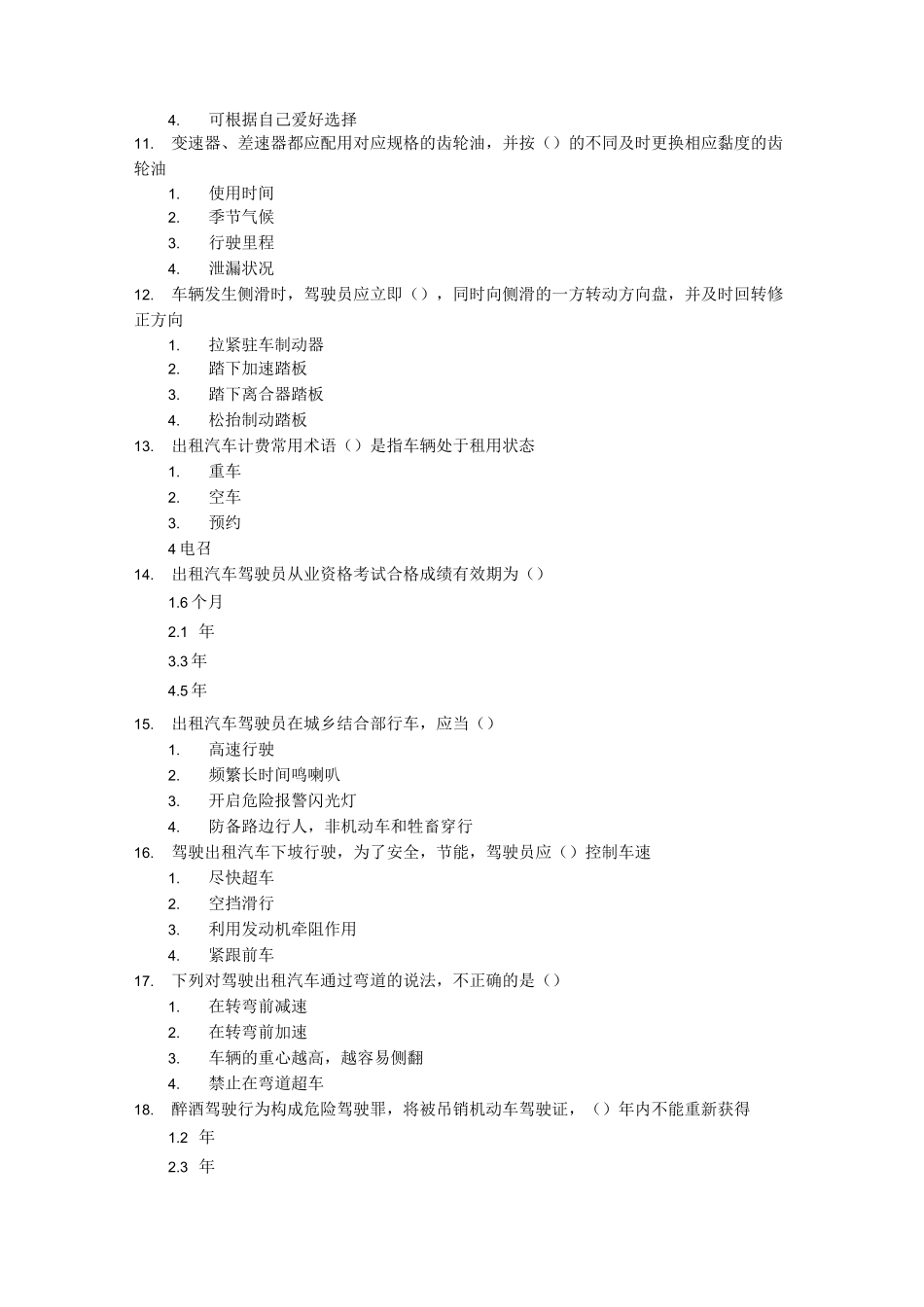 出租车从业资格证全国试题_第2页