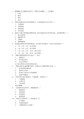 出租车从业资格证全国试题