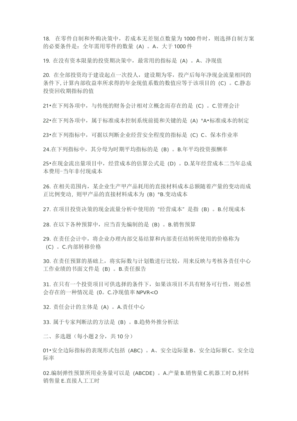 管理会计2136_第2页