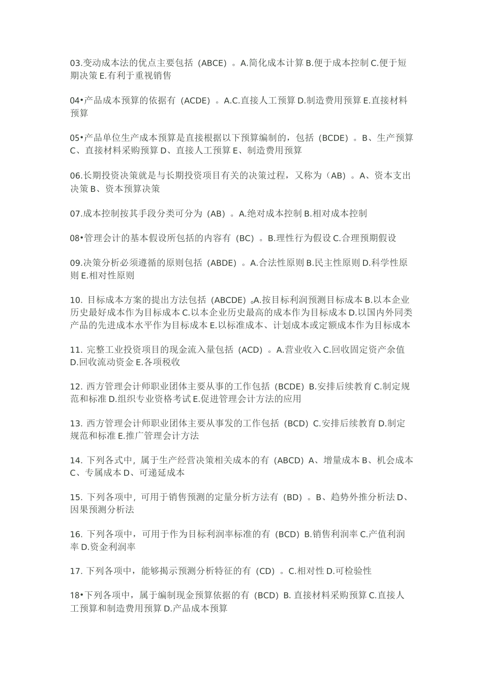 管理会计2136_第3页