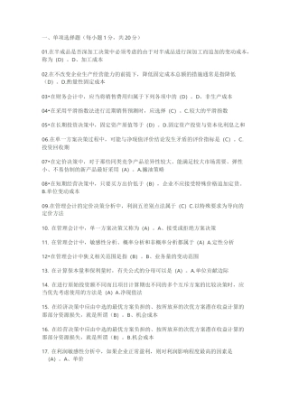管理会计2136