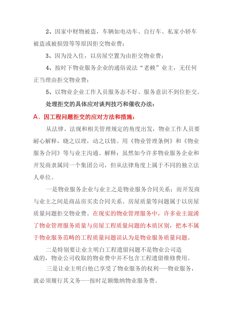 业主拒交物业费的几种情形及应对措施_第2页