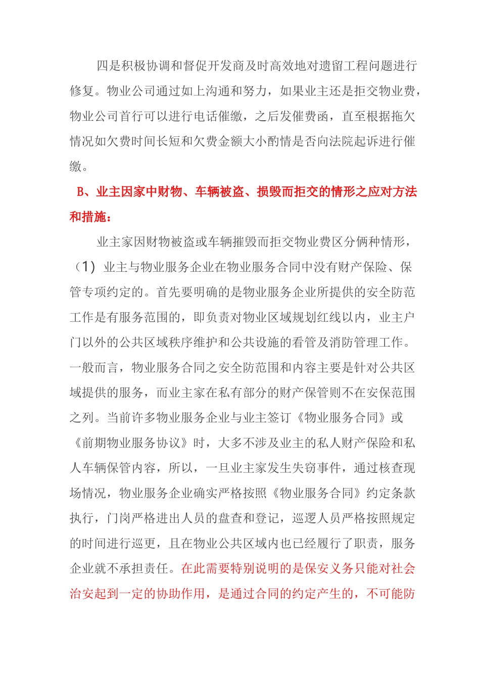 业主拒交物业费的几种情形及应对措施_第3页