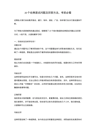 20个经典面试问题及回答方法
