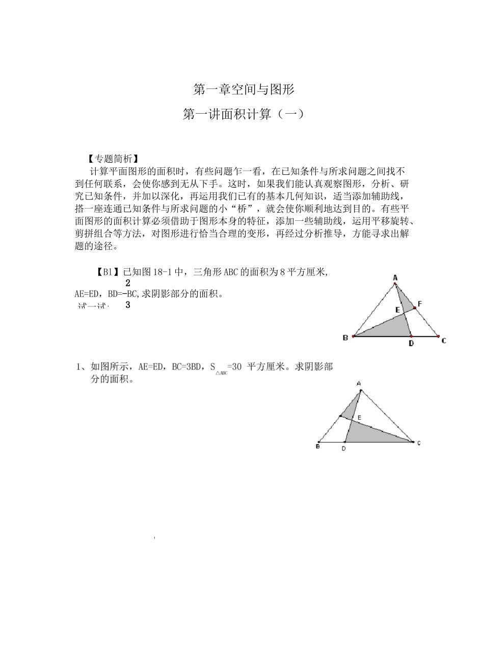 小学面积问题_第1页
