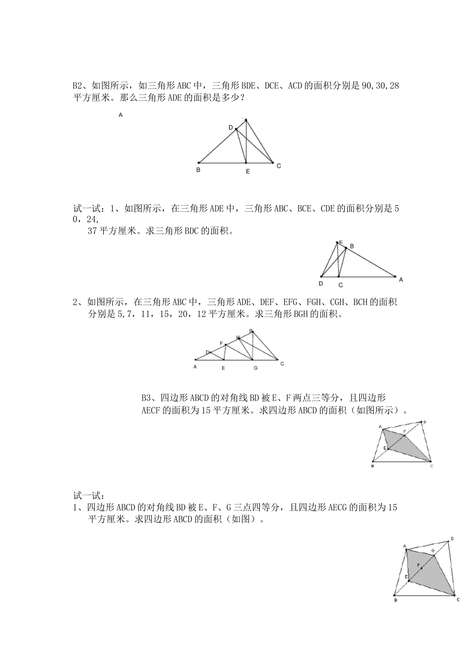 小学面积问题_第3页