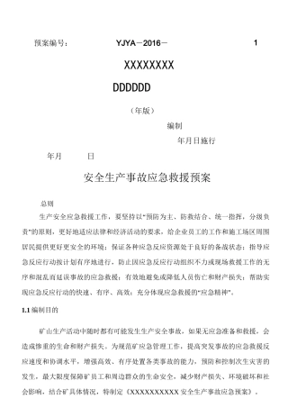 非煤矿山综合应急预案露天开采型材