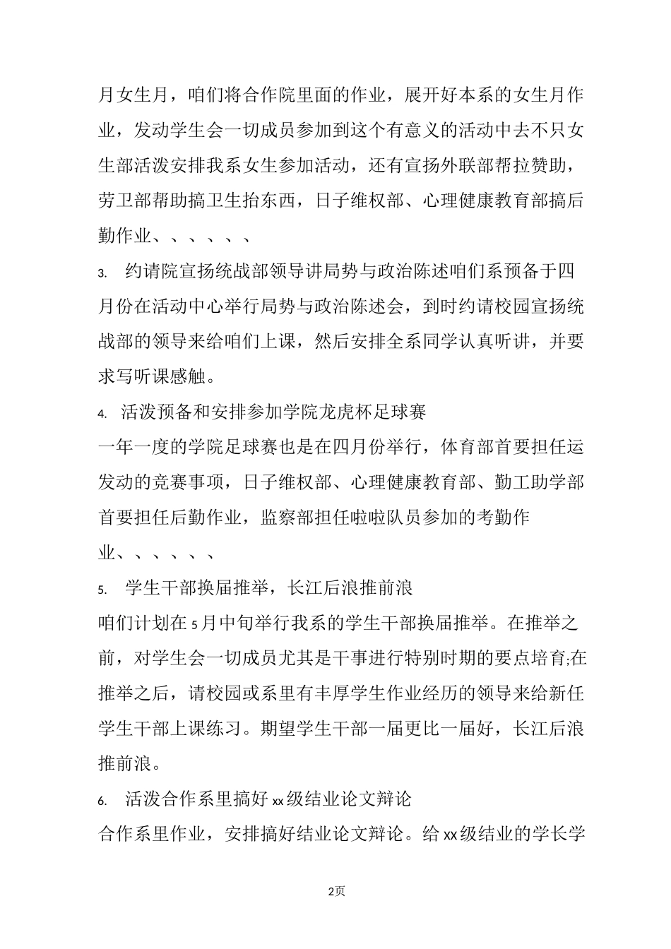 学生会年度工作计划_2_第2页