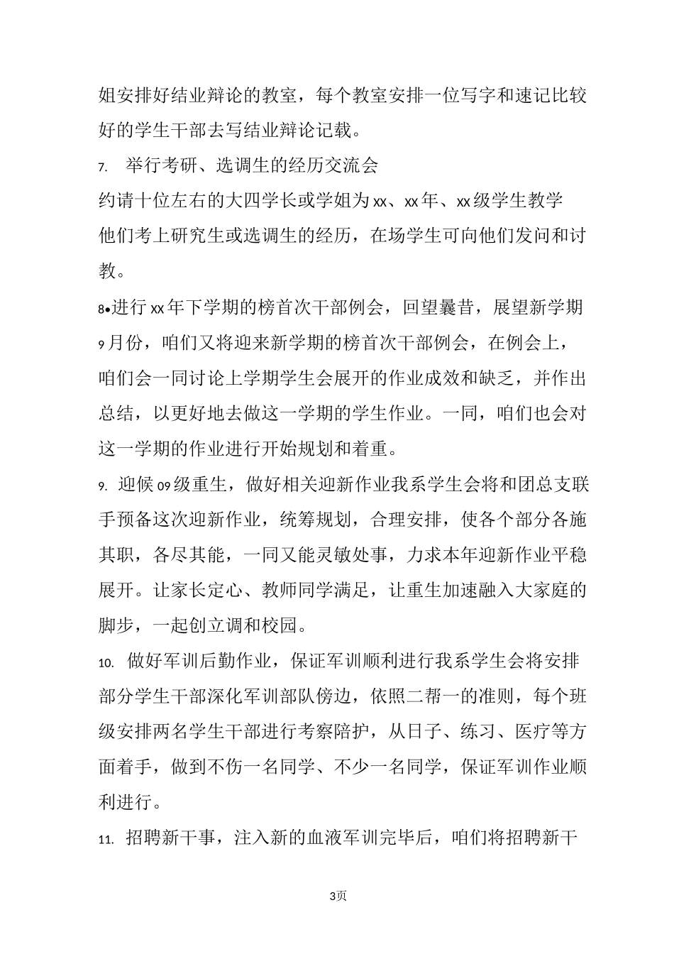 学生会年度工作计划_2_第3页