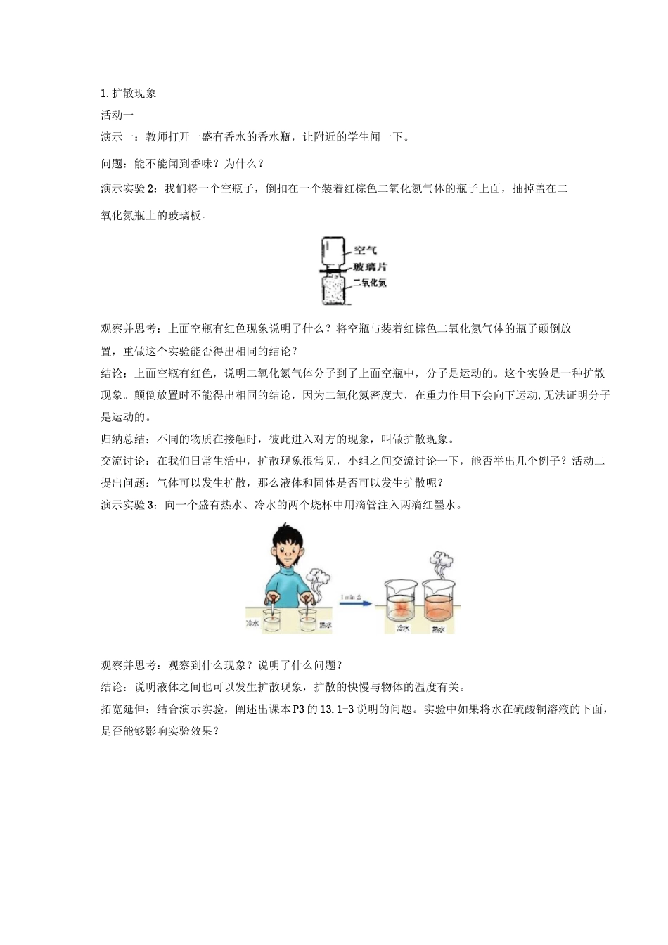 分子热运动【公开课教案】_第2页