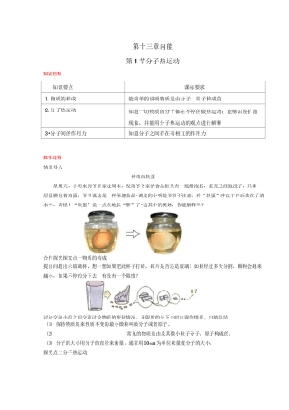 分子热运动【公开课教案】