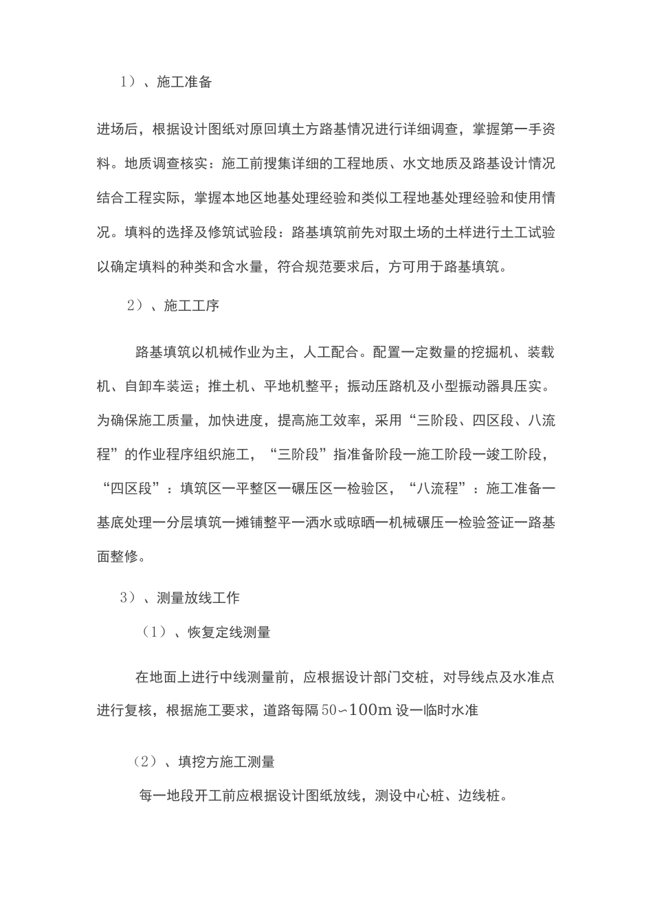 麻石板铺装及基层施工及方案_第2页