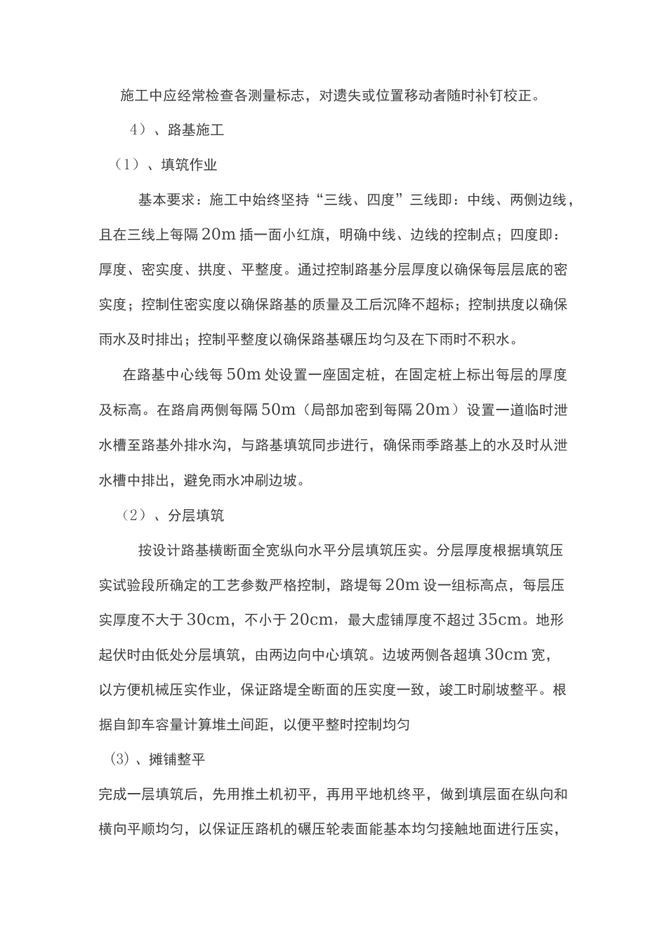 麻石板铺装及基层施工及方案_第3页