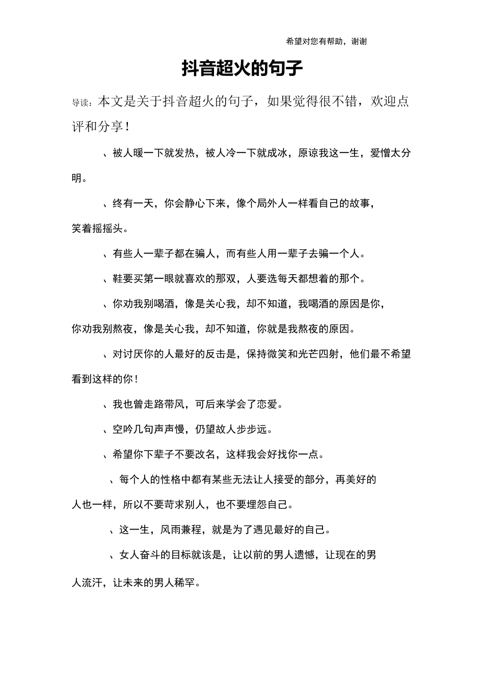 抖音超火的句子_第1页