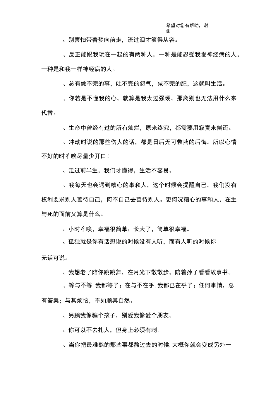 抖音超火的句子_第3页