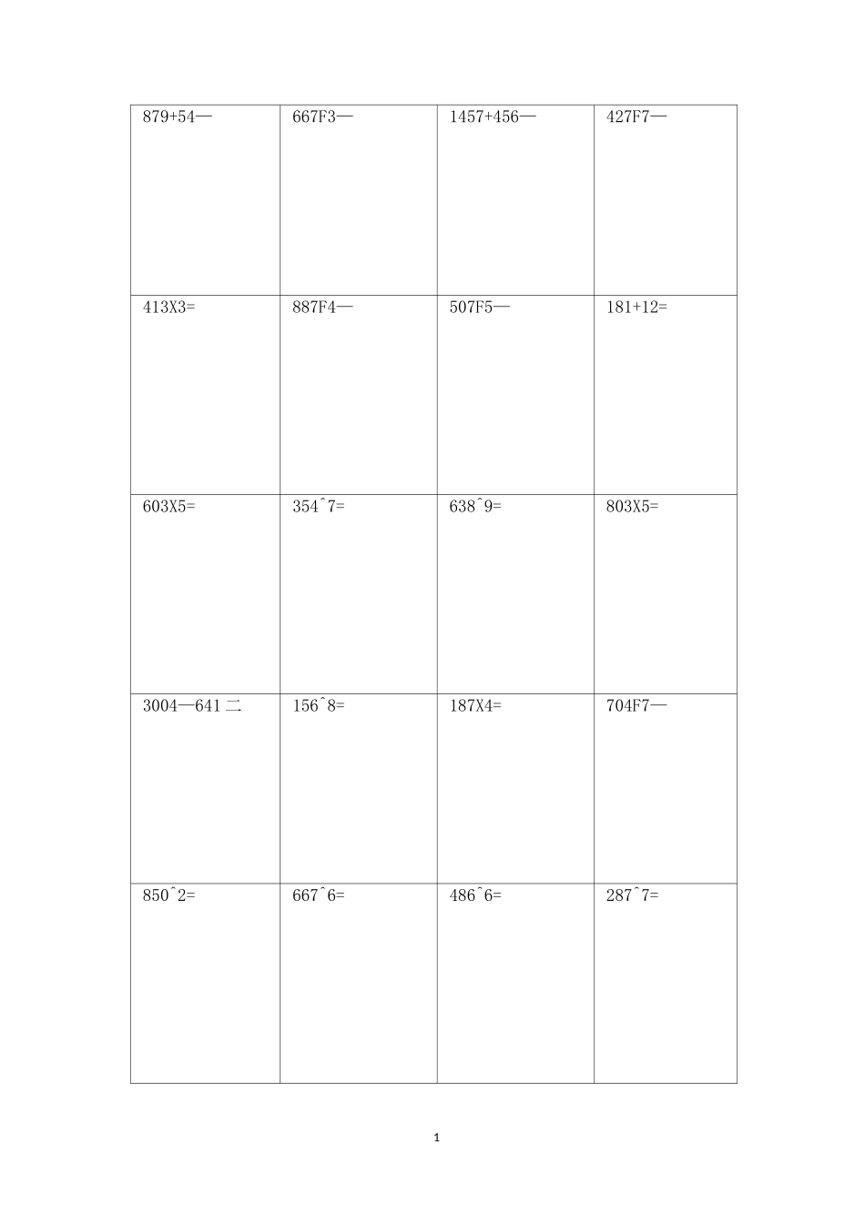 小学三年级数学上册竖式题160道_第1页