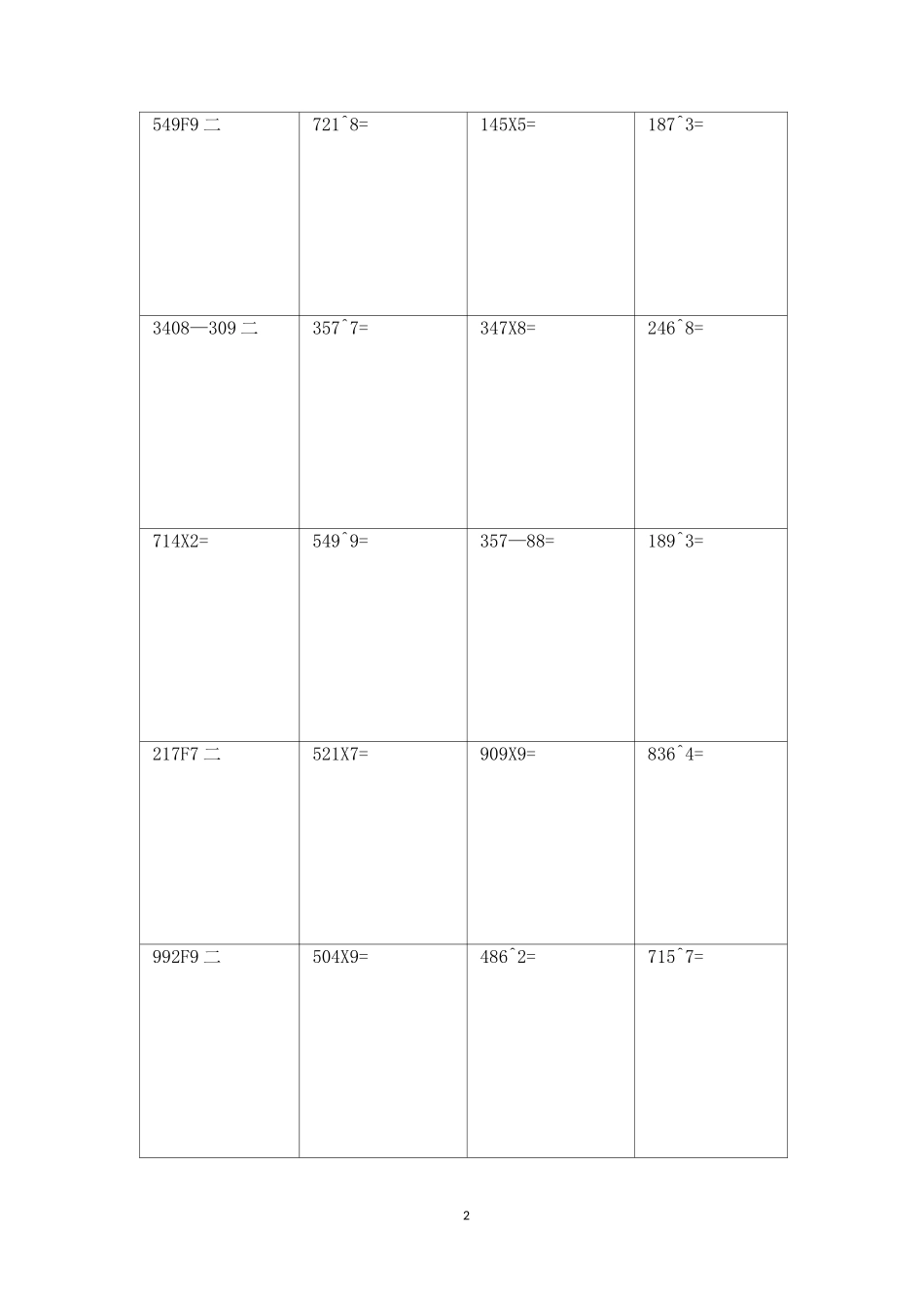 小学三年级数学上册竖式题160道_第2页