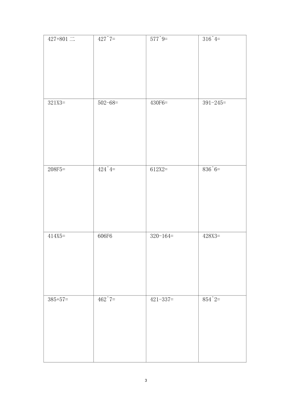 小学三年级数学上册竖式题160道_第3页