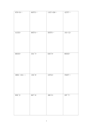 小学三年级数学上册竖式题160道
