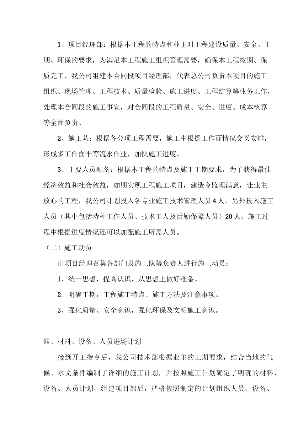 公路路基施工组织设计_第2页