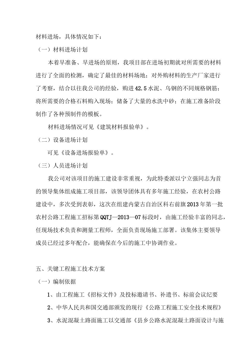 公路路基施工组织设计_第3页