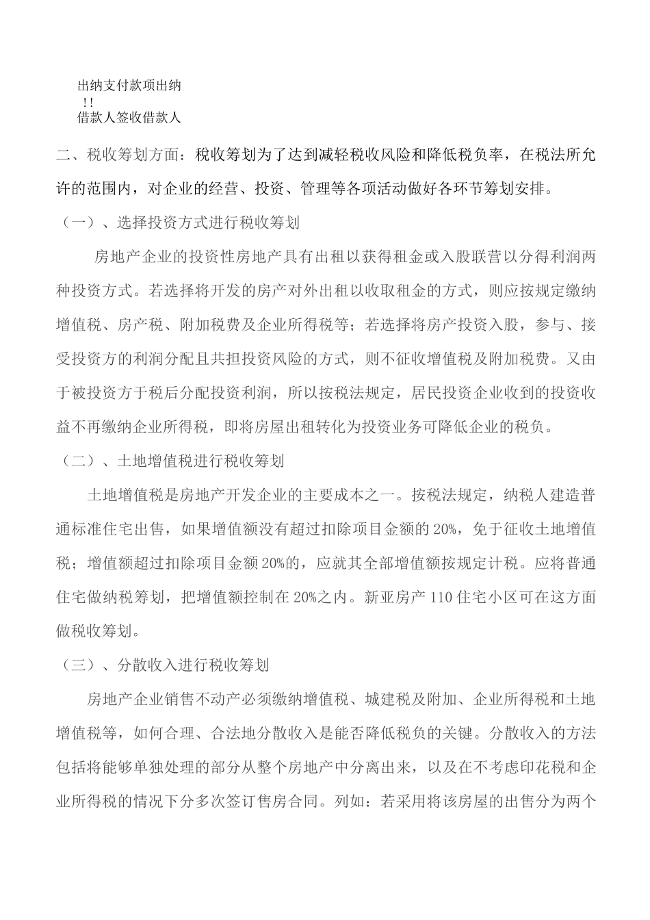 房地产企业的财务流程和内部控制_第3页