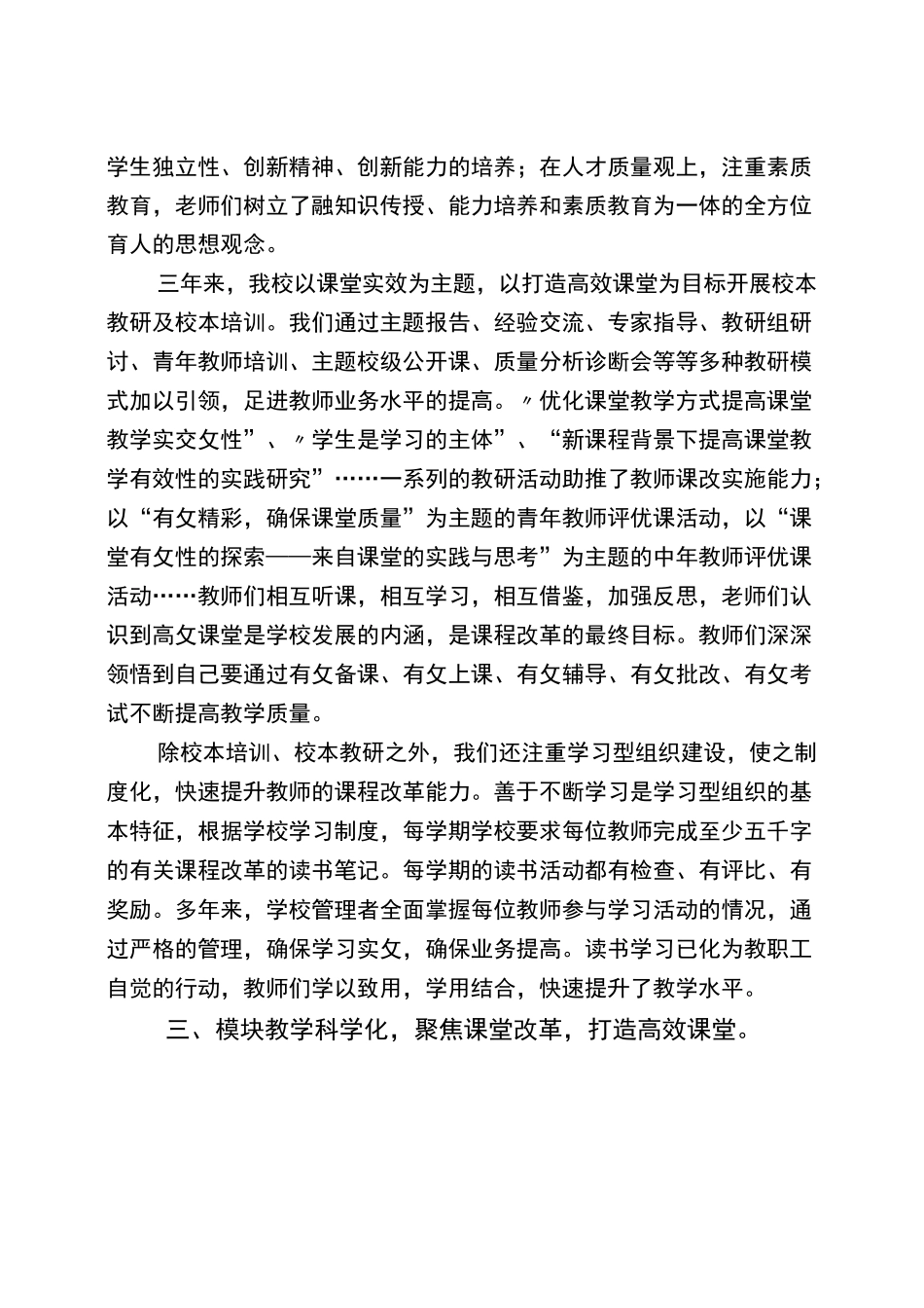 高中课程改革总结_第2页