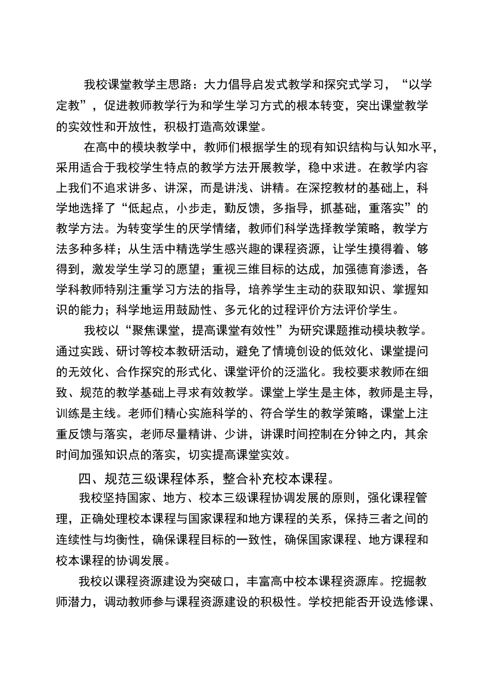 高中课程改革总结_第3页