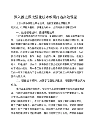 高中课程改革总结