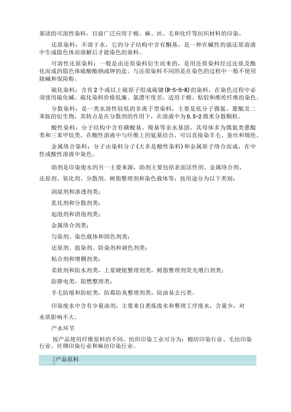 印染废水组成分类及处理方法剖析_第2页