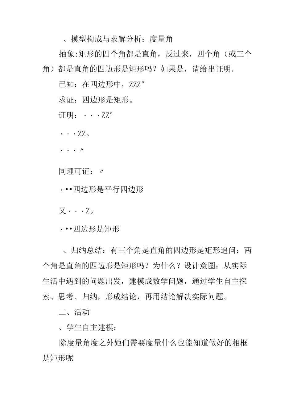 《矩形、菱形、正方形》教案_第2页