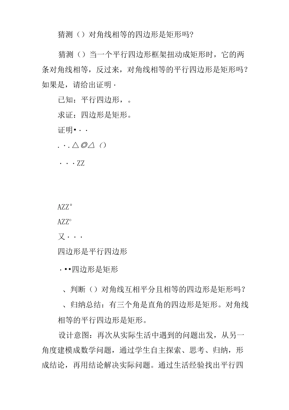 《矩形、菱形、正方形》教案_第3页