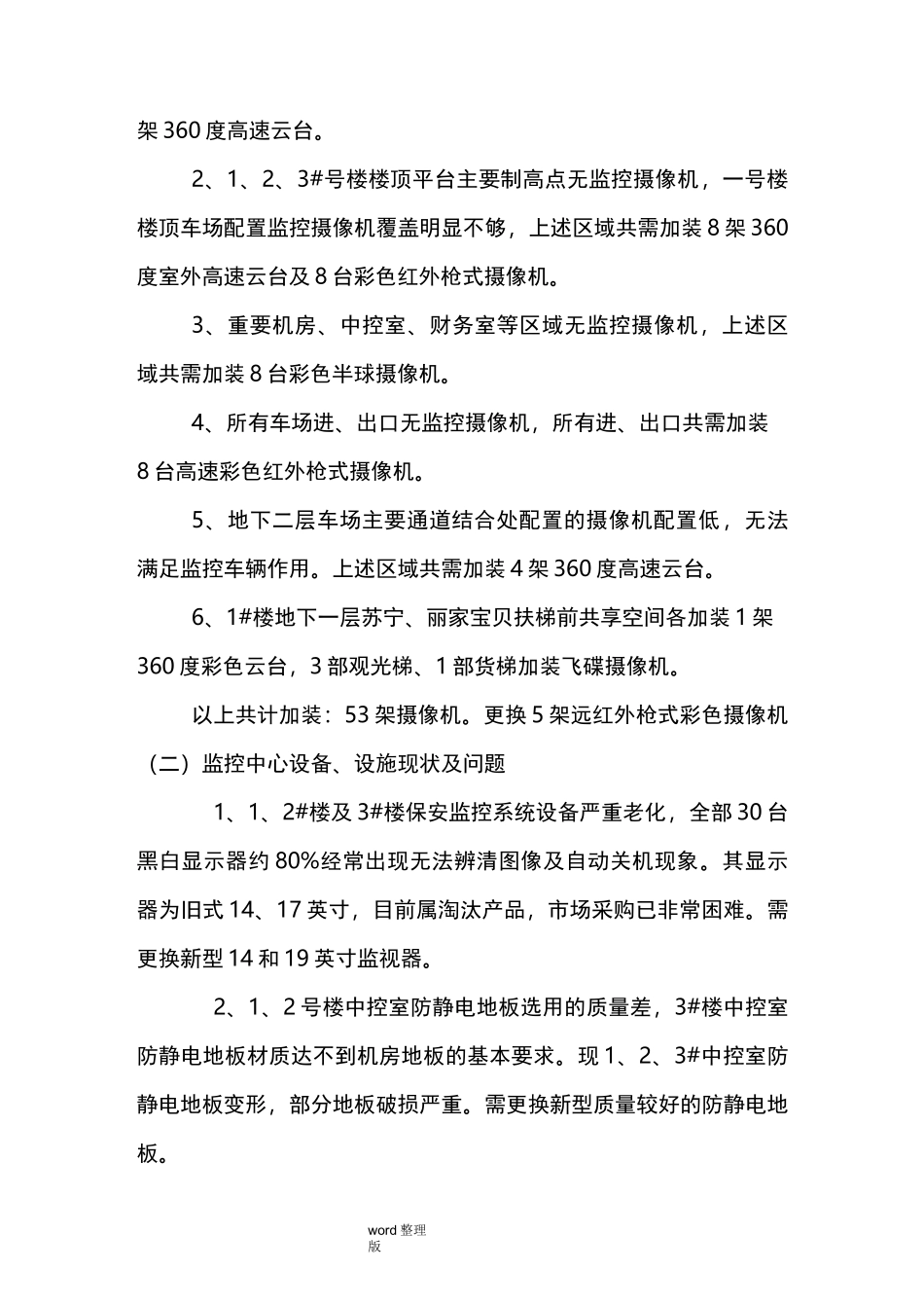 监控系统改造工程施工方案_第2页