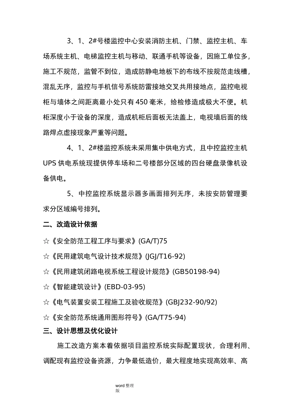 监控系统改造工程施工方案_第3页