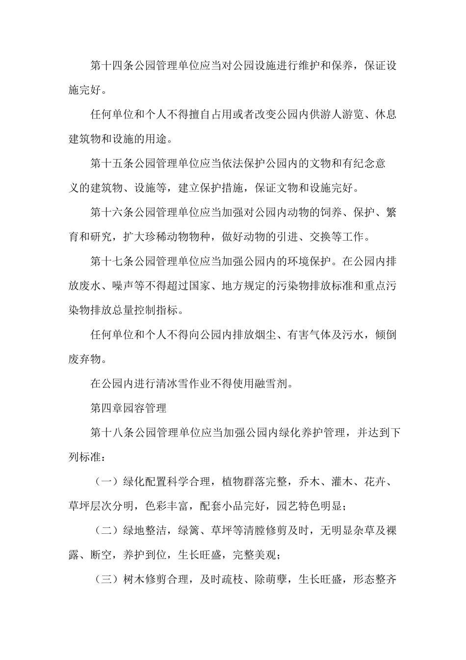 《市城市公园管理制度》_第3页