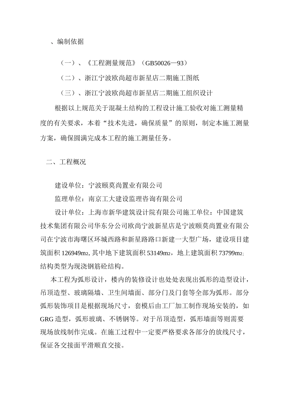 精装修施工放线方案_第2页