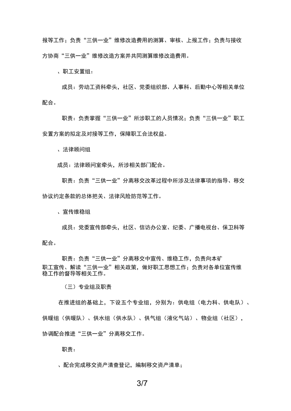 三供一业移交方案_第3页