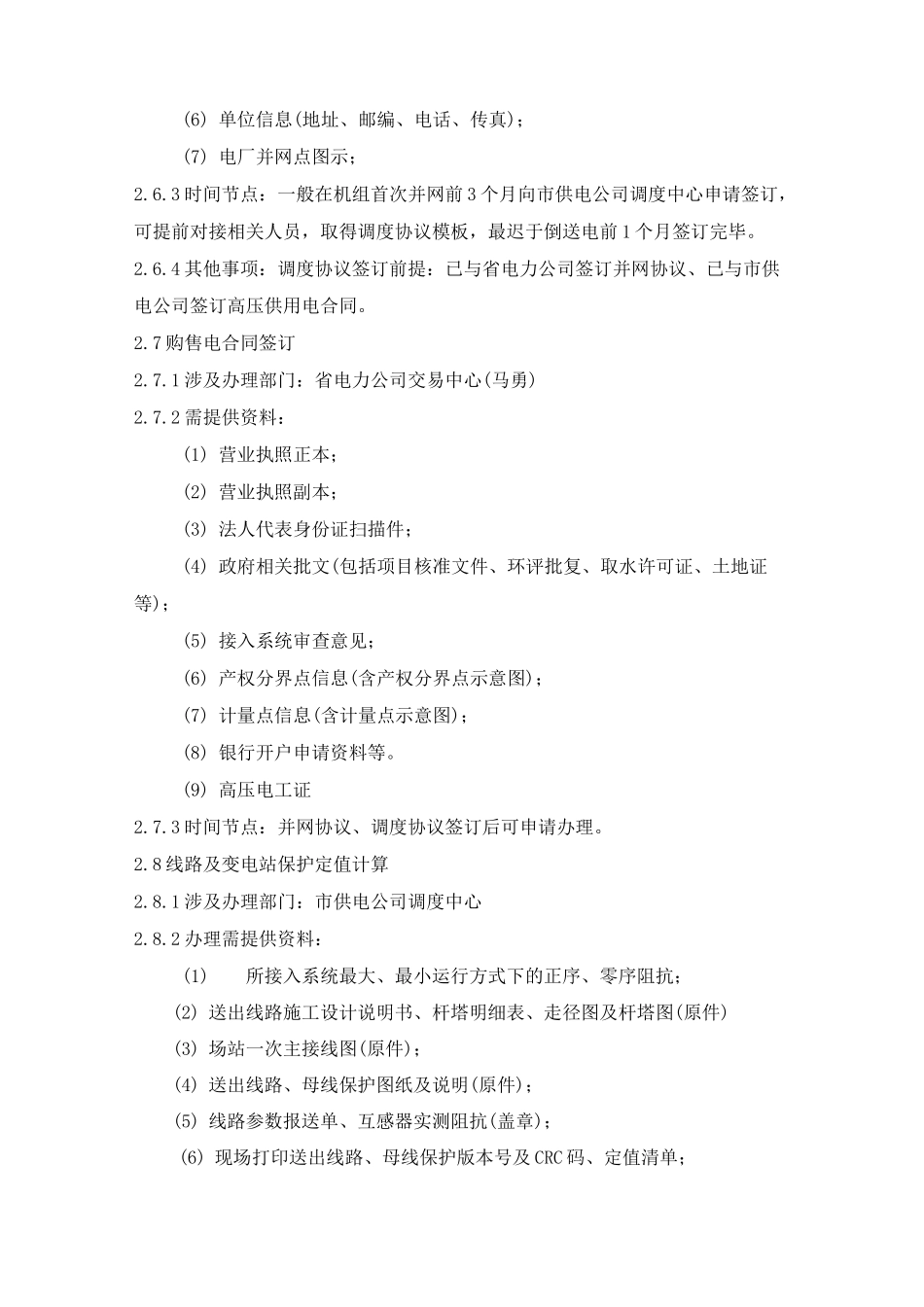 垃圾发电涉网工作办理指南_第3页