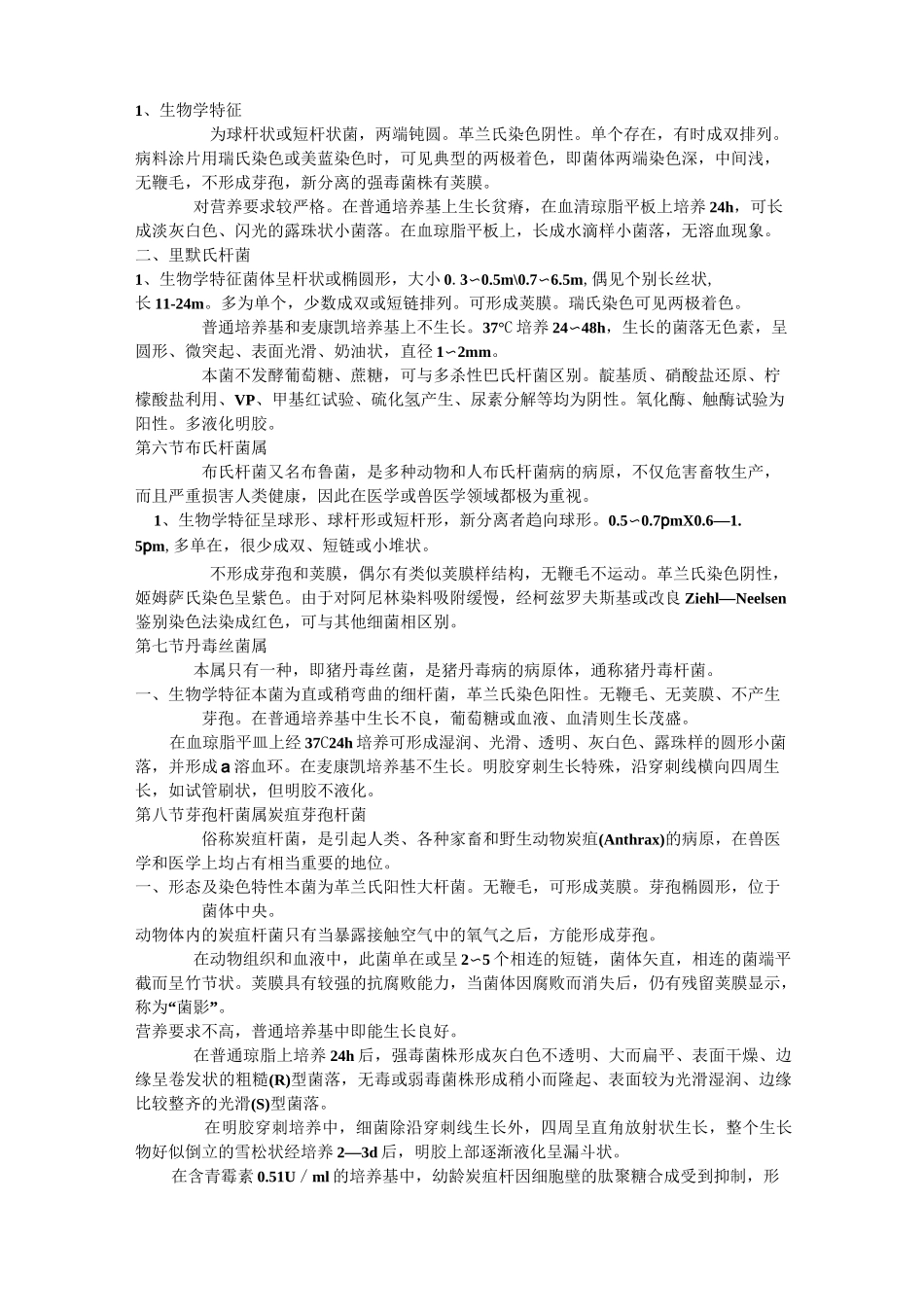 畜牧微生物学简答题答案_第2页