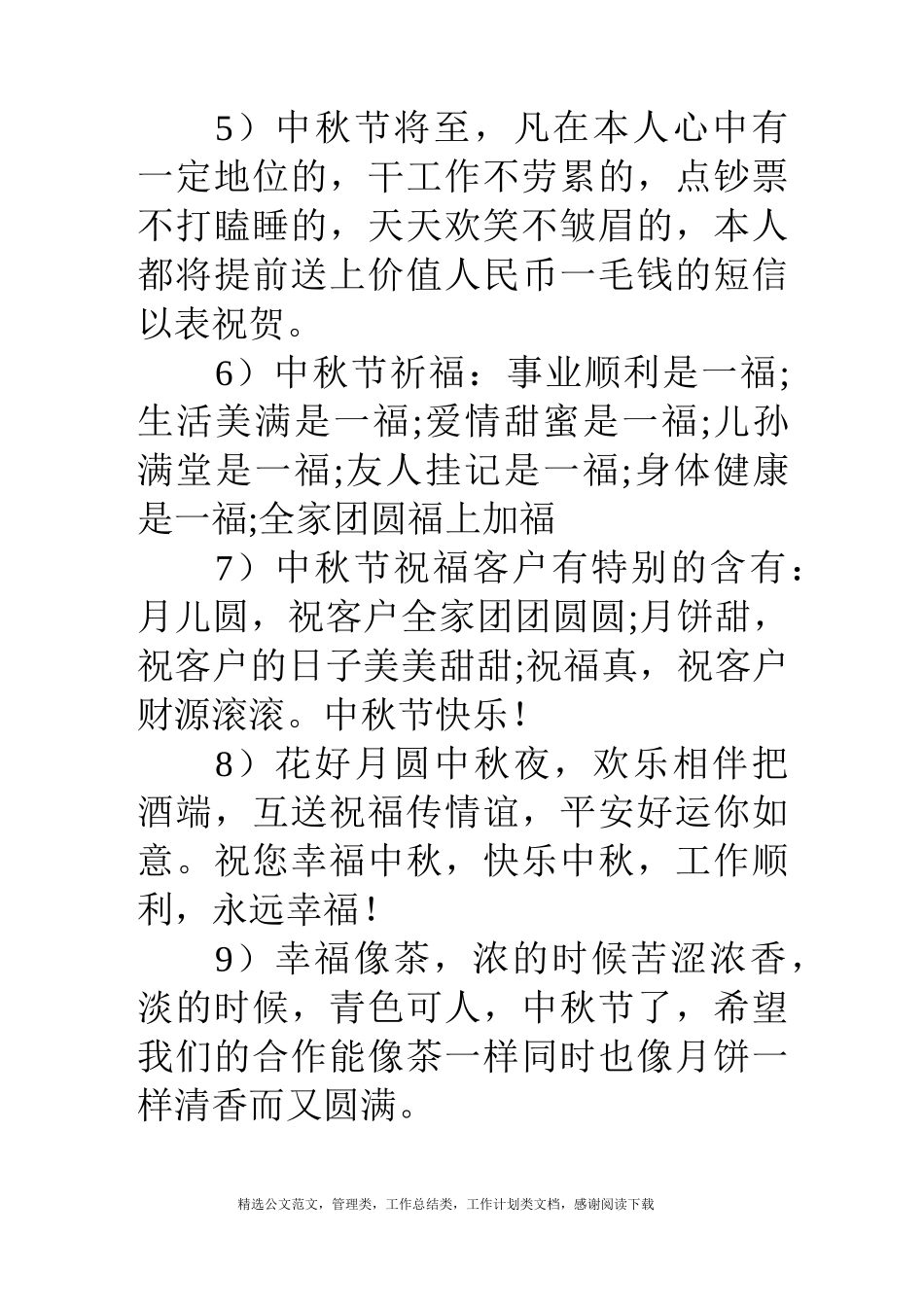 中秋祝福语送客户版_第2页