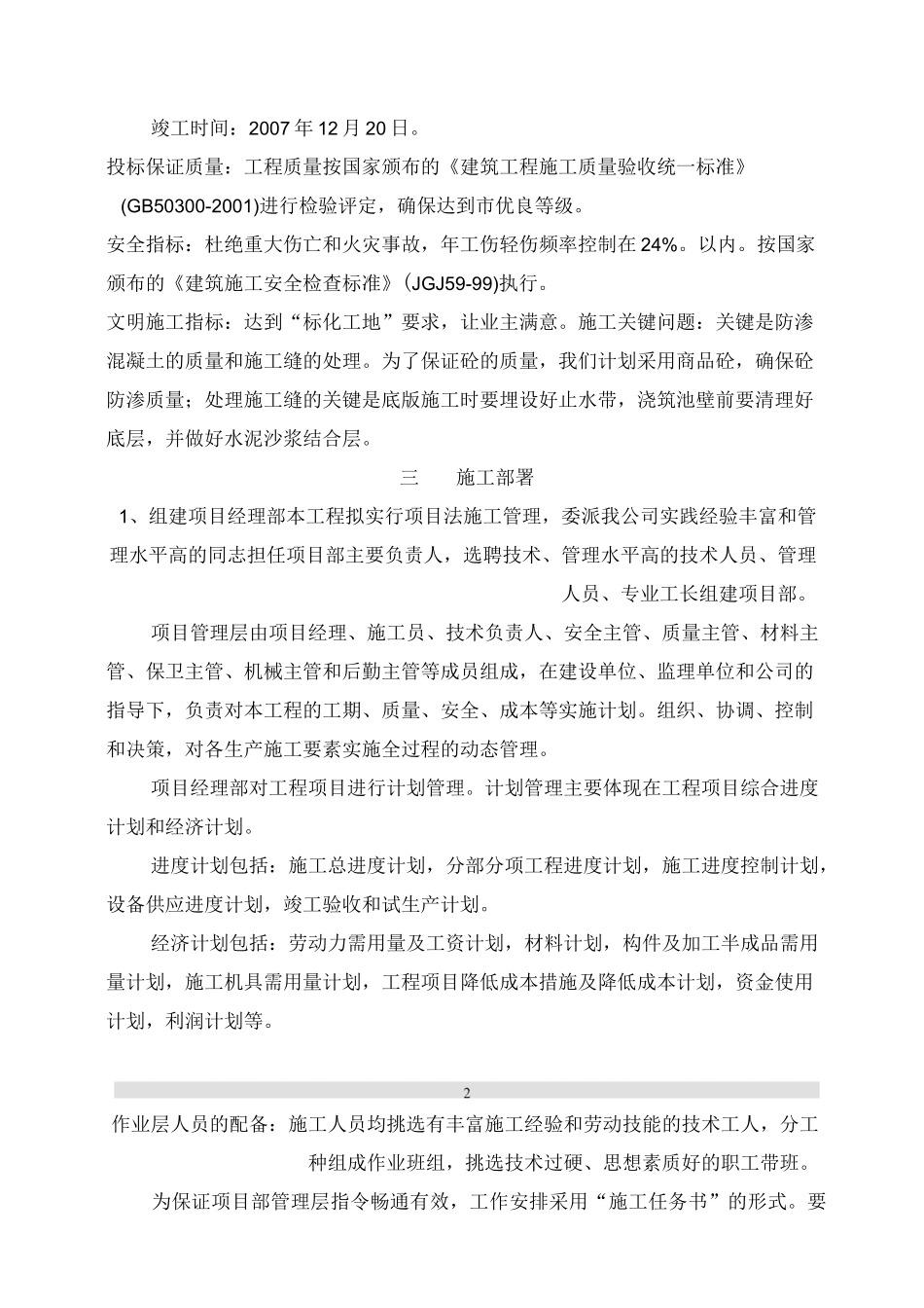 矩形现浇钢筋混凝土清水池施工方法_第2页